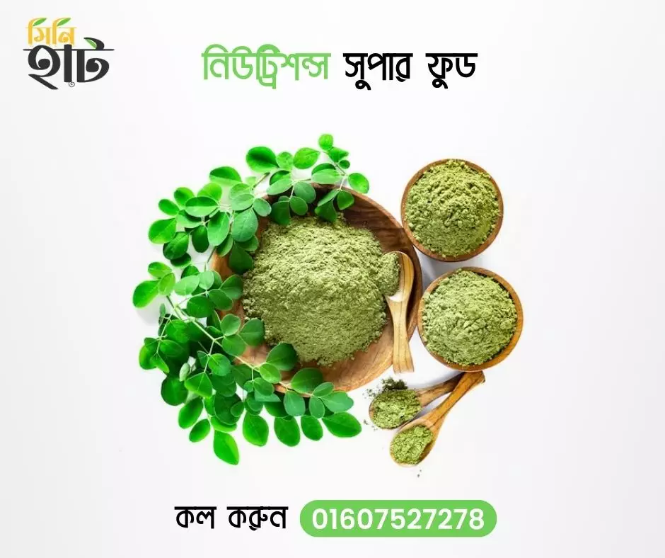 সজনে পাতা গুড়া (Moringa Powder)